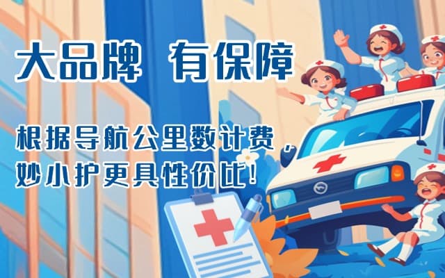 桦南救护车转运
